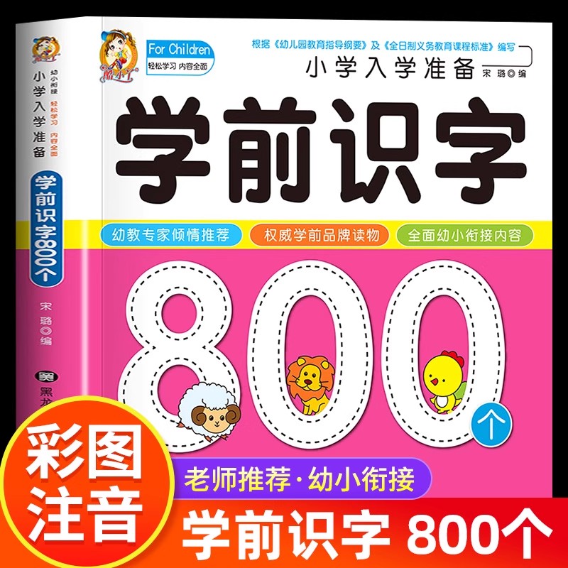 Kids Early Education - Alfabetização pré-escolar: 800 caracteres chineses aprendem